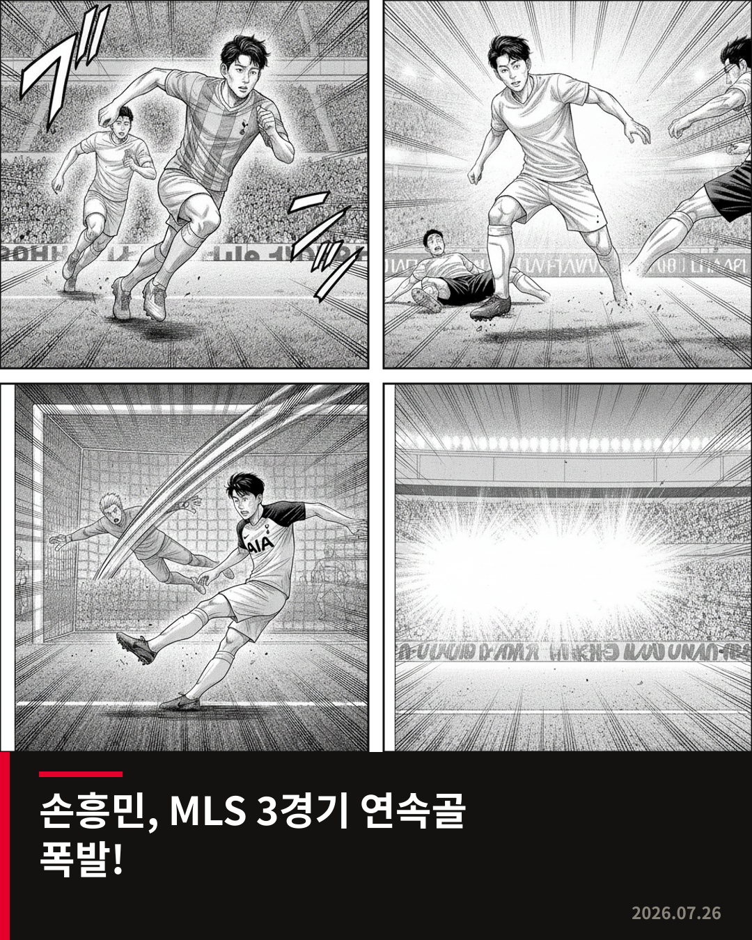 손흥민, MLS 3경기 연속골…LAFC 승리 이끌다