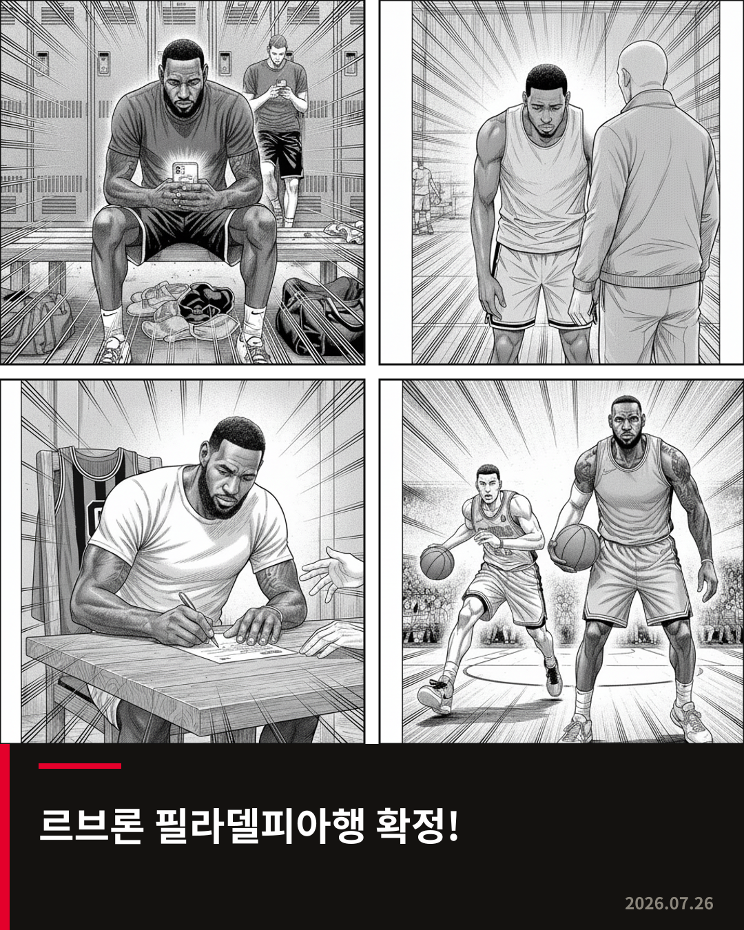 르브론 제임스 필라델피아행, 드레이먼드 그린 거취에 중대한 영향