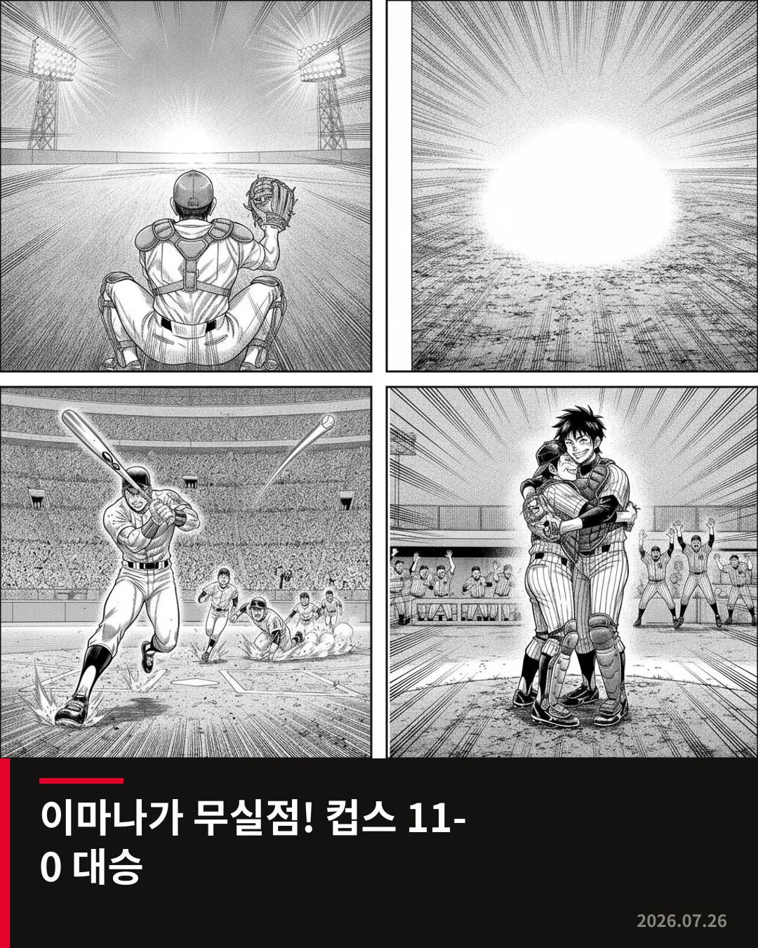 이마나가 무실점 역투, 크로우-암스트롱 맹타로 컵스 파이어리츠에 11-0 대승