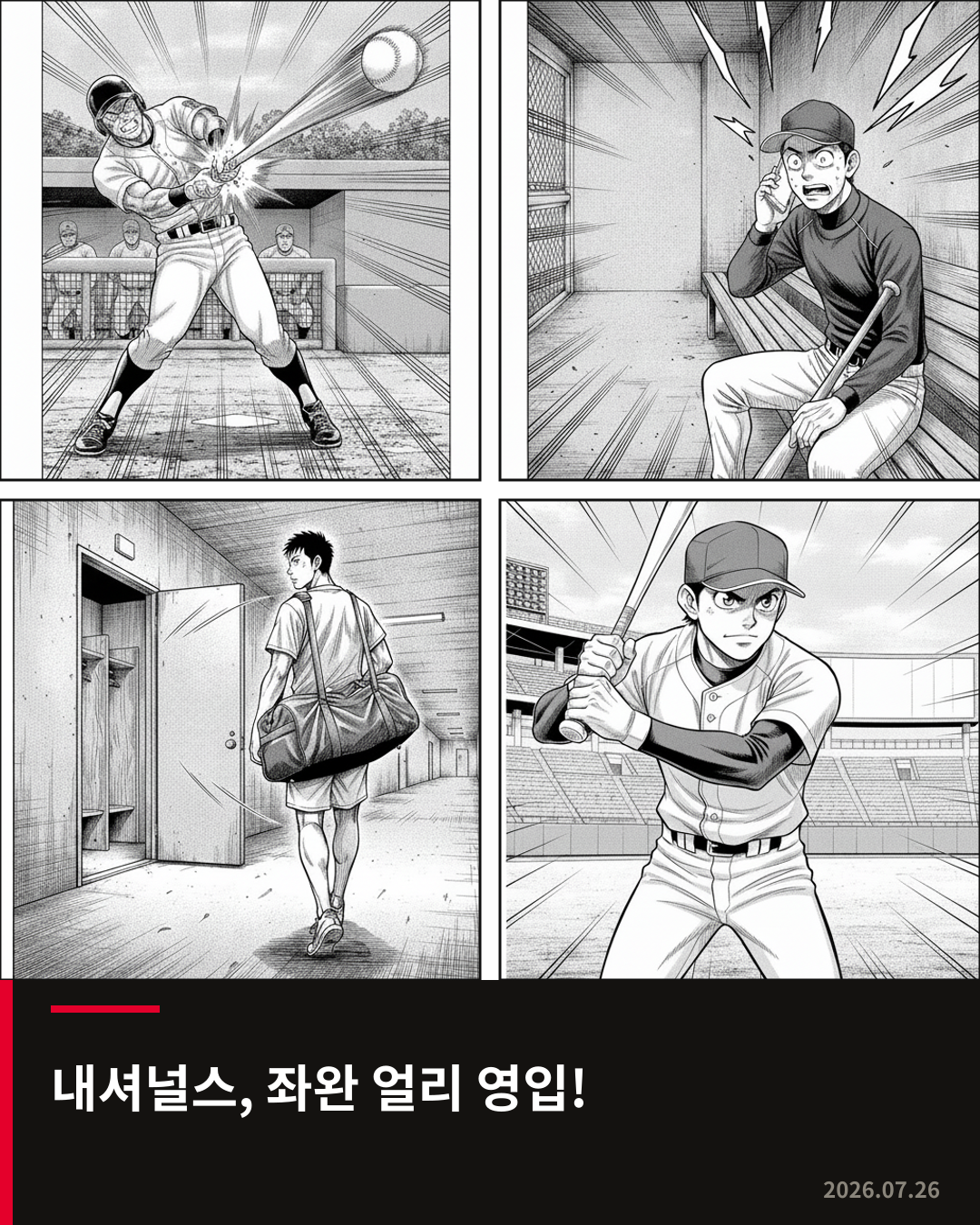 내셔널스, 좌완 투수 얼리 영입… 레드삭스는 거포 내야수 미드 품어
